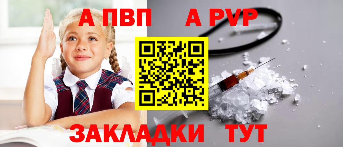 A-PVP крисы CK Луховицы