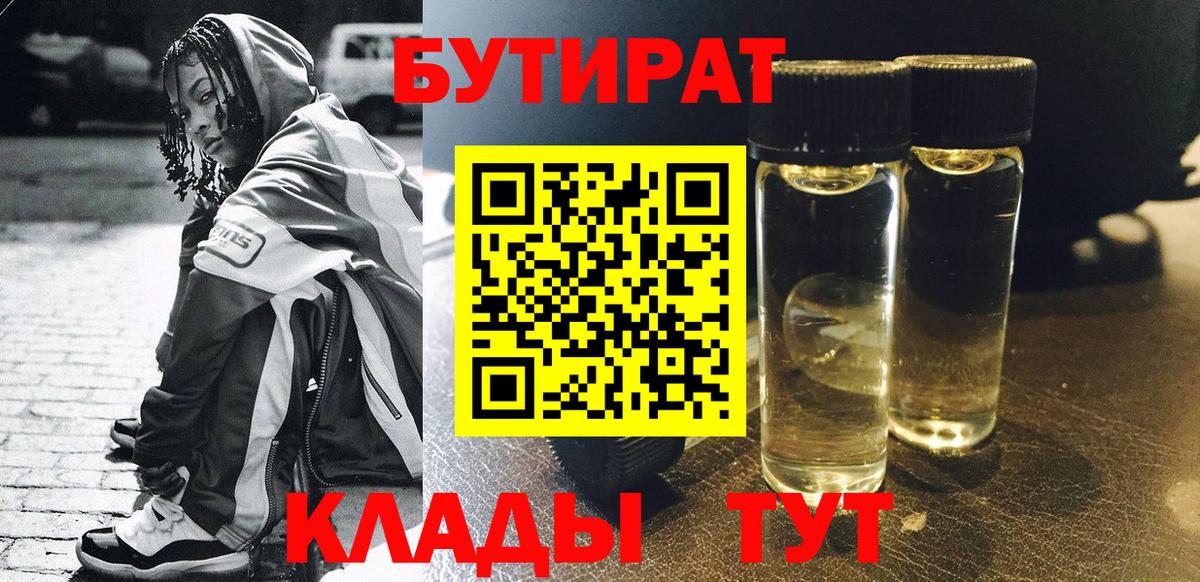 БУТИРАТ  Вход с VPN  Луховицы  БУТИРАТ жидкий экстази 