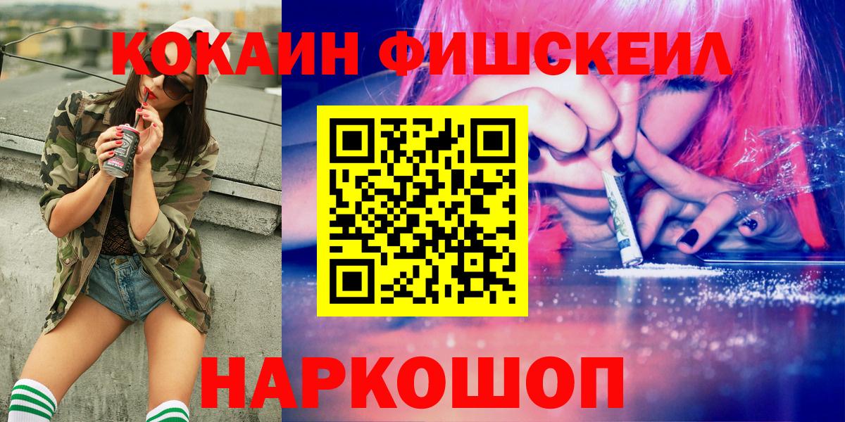 Кокаин FishScale  Cocaine VHQ  КОКАИН  Луховицы  Вход с VPN 