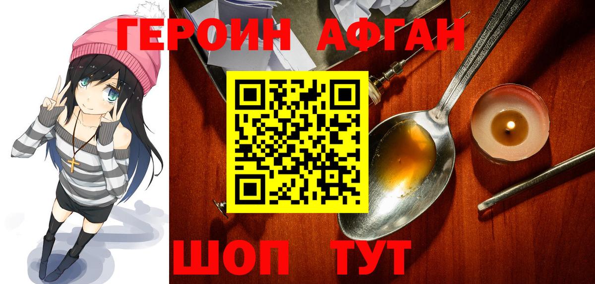 ГЕРОИН Heroin  Вход с VPN  Луховицы 
