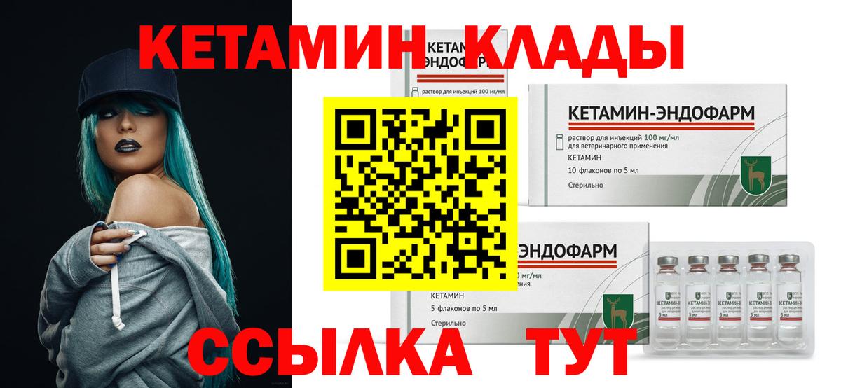 КЕТАМИН ketamine  Вход с VPN  Луховицы 